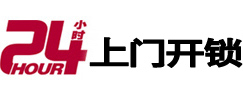 延津开锁公司